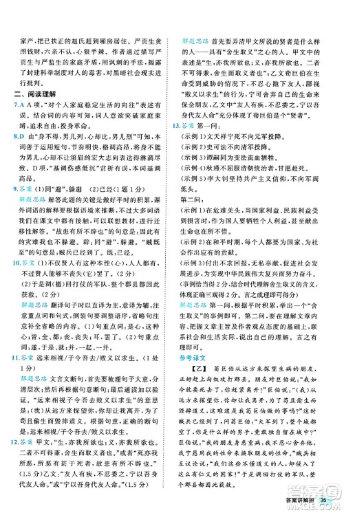 西安出版社2024年春53初中全优卷九年级语文全一册人教版答案