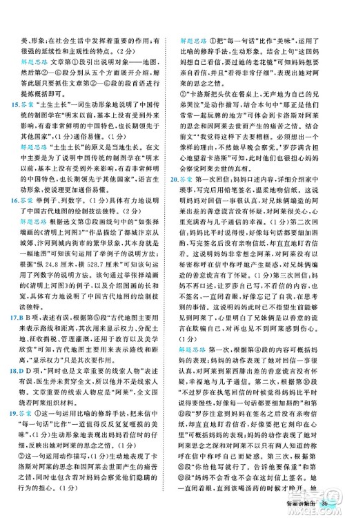 西安出版社2024年春53初中全优卷九年级语文全一册人教版答案