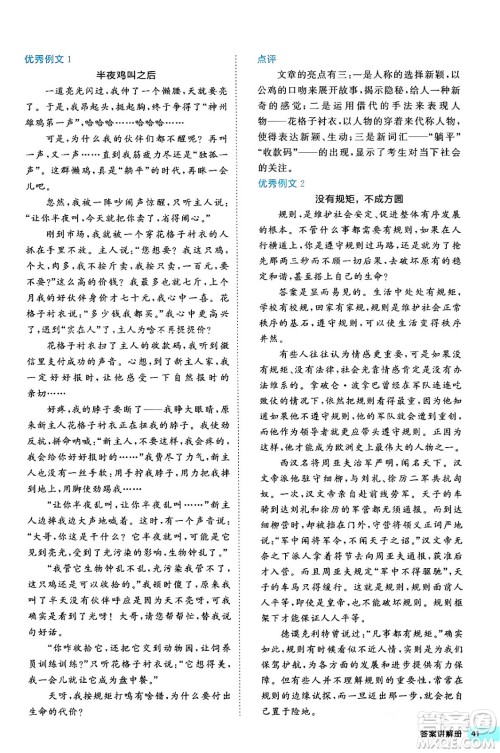 西安出版社2024年春53初中全优卷九年级语文全一册人教版答案