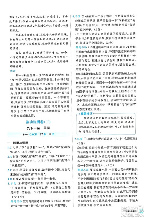 西安出版社2024年春53初中全优卷九年级语文全一册人教版答案