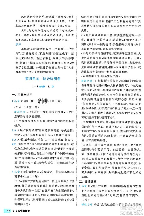 西安出版社2024年春53初中全优卷九年级语文全一册人教版答案