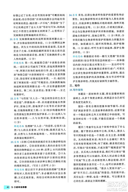 西安出版社2024年春53初中全优卷九年级语文全一册人教版答案 西安出版社2024年春53初中全优卷九年级语文全一册人教版答案