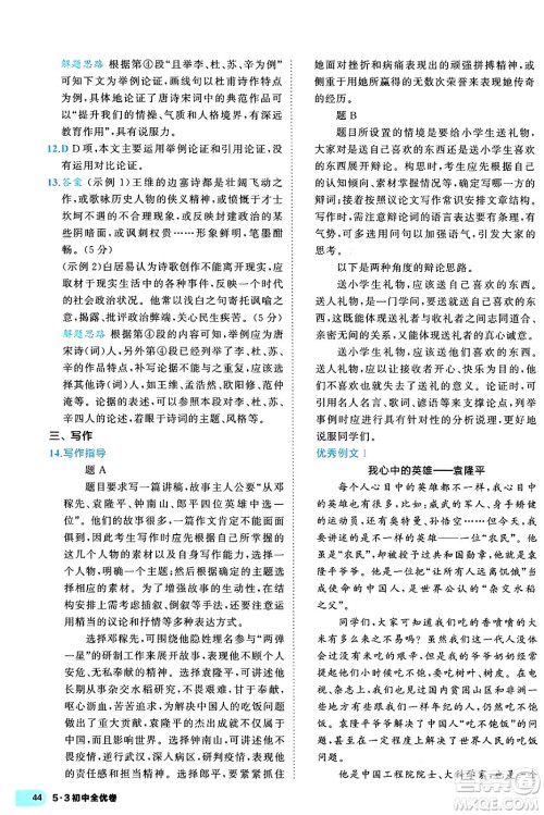 西安出版社2024年春53初中全优卷九年级语文全一册人教版答案