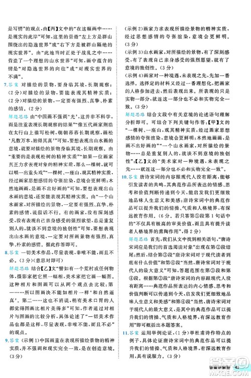 西安出版社2024年春53初中全优卷九年级语文全一册人教版答案