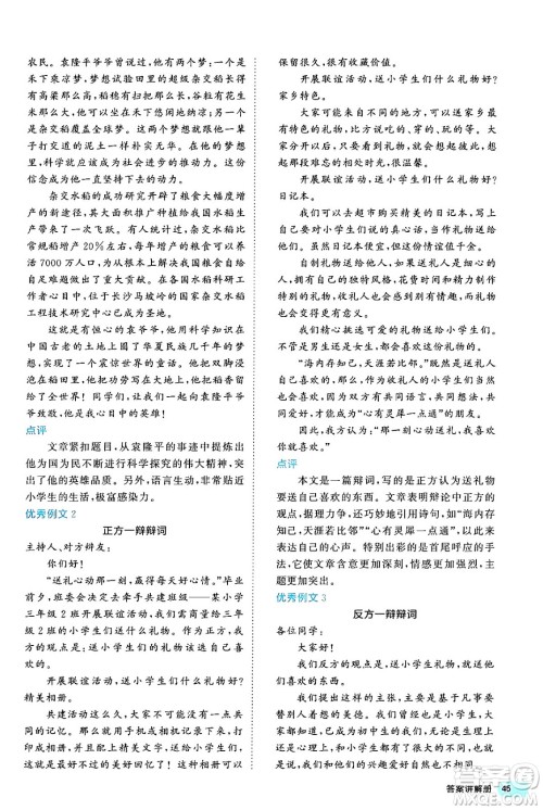 西安出版社2024年春53初中全优卷九年级语文全一册人教版答案