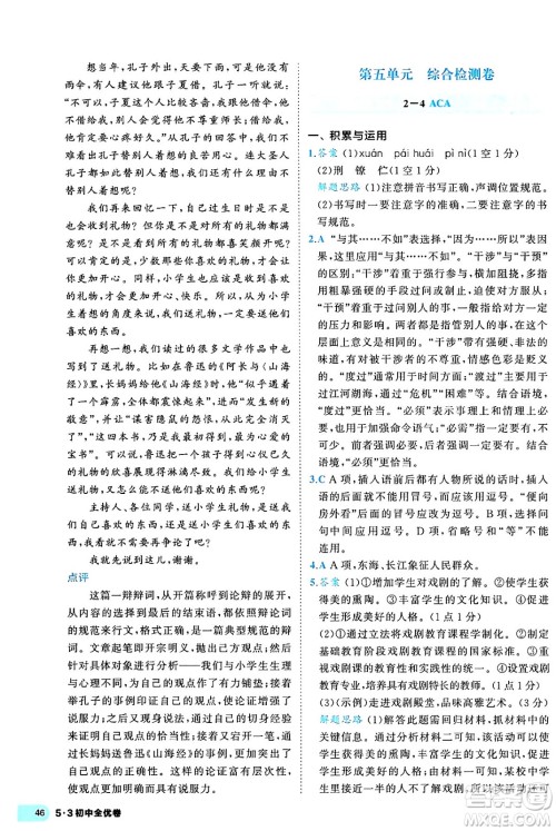 西安出版社2024年春53初中全优卷九年级语文全一册人教版答案