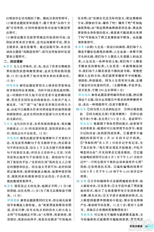 西安出版社2024年春53初中全优卷九年级语文全一册人教版答案