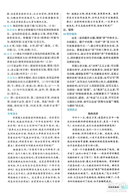 西安出版社2024年春53初中全优卷九年级语文全一册人教版答案