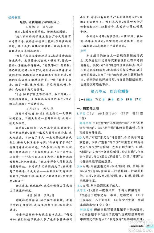 西安出版社2024年春53初中全优卷九年级语文全一册人教版答案