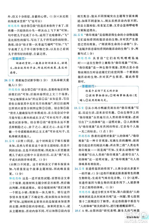 西安出版社2024年春53初中全优卷九年级语文全一册人教版答案