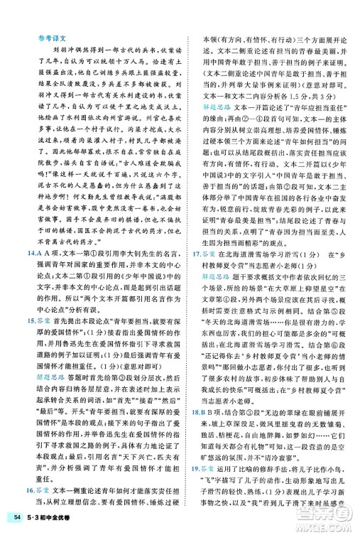 西安出版社2024年春53初中全优卷九年级语文全一册人教版答案