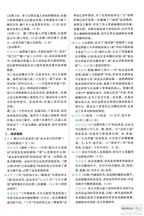 西安出版社2024年春53初中全优卷九年级语文全一册人教版答案