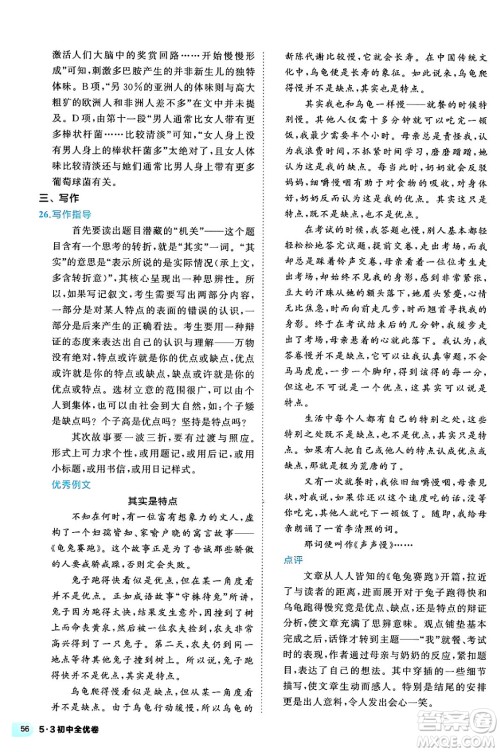 西安出版社2024年春53初中全优卷九年级语文全一册人教版答案