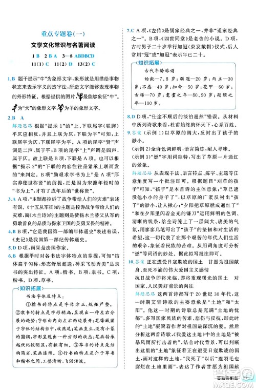 西安出版社2024年春53初中全优卷九年级语文全一册人教版答案