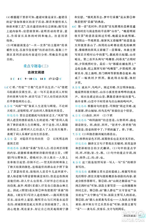 西安出版社2024年春53初中全优卷九年级语文全一册人教版答案