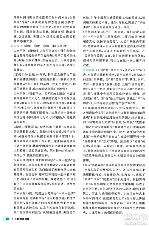 西安出版社2024年春53初中全优卷九年级语文全一册人教版答案