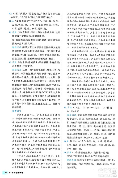 西安出版社2024年春53初中全优卷九年级语文全一册人教版答案