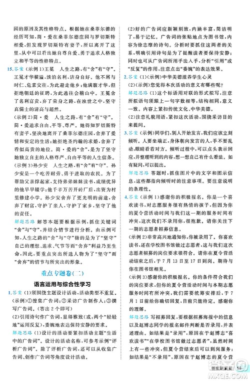 西安出版社2024年春53初中全优卷九年级语文全一册人教版答案