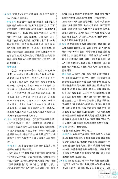 西安出版社2024年春53初中全优卷九年级语文全一册人教版答案