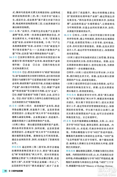 西安出版社2024年春53初中全优卷九年级语文全一册人教版答案 西安出版社2024年春53初中全优卷九年级语文全一册人教版答案