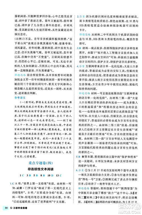 西安出版社2024年春53初中全优卷九年级语文全一册人教版答案