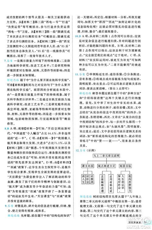 西安出版社2024年春53初中全优卷九年级语文全一册人教版答案