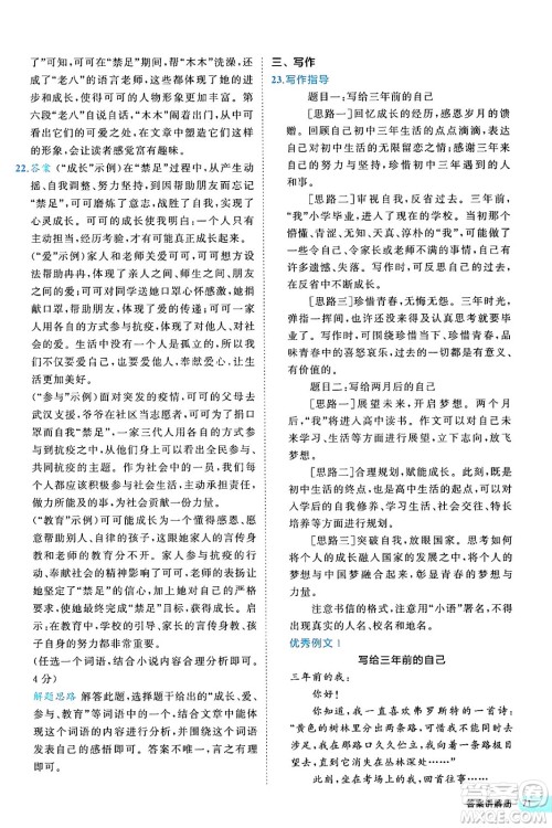 西安出版社2024年春53初中全优卷九年级语文全一册人教版答案