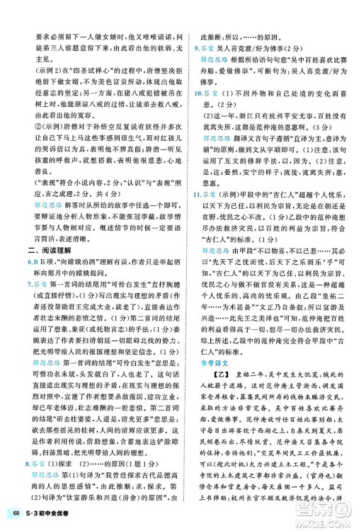 西安出版社2024年春53初中全优卷九年级语文全一册人教版答案