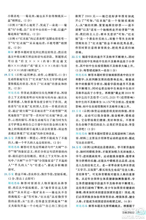 西安出版社2024年春53初中全优卷九年级语文全一册人教版答案