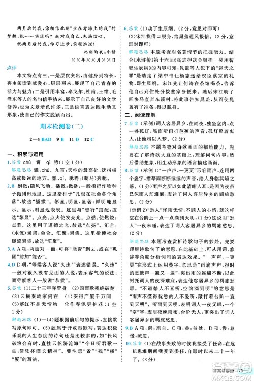 西安出版社2024年春53初中全优卷九年级语文全一册人教版答案