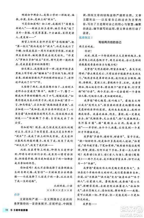 西安出版社2024年春53初中全优卷九年级语文全一册人教版答案