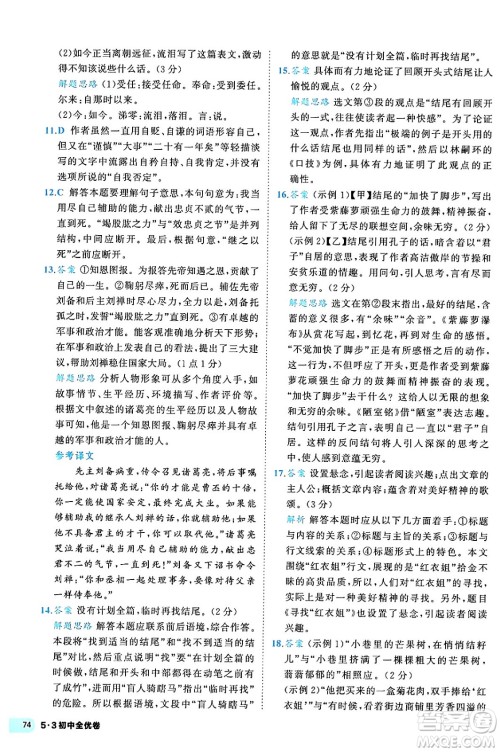 西安出版社2024年春53初中全优卷九年级语文全一册人教版答案