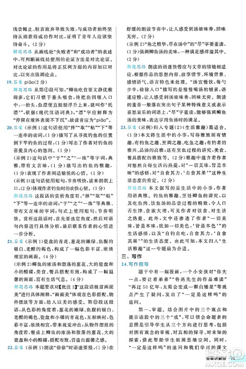 西安出版社2024年春53初中全优卷九年级语文全一册人教版答案