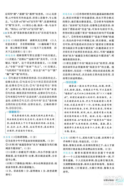 西安出版社2024年春53初中全优卷九年级语文全一册人教版答案