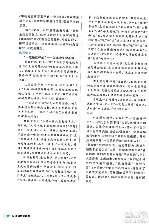 西安出版社2024年春53初中全优卷九年级语文全一册人教版答案