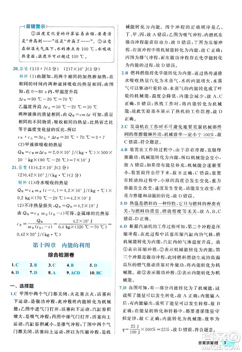 西安出版社2024年春53初中全优卷九年级物理全一册人教版答案 西安出版社2024年春53初中全优卷九年级物理全一册人教版答案