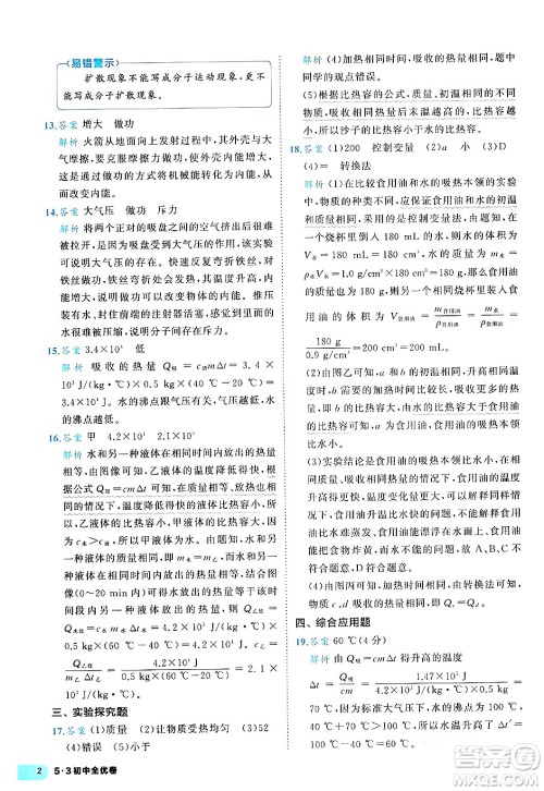 西安出版社2024年春53初中全优卷九年级物理全一册人教版答案