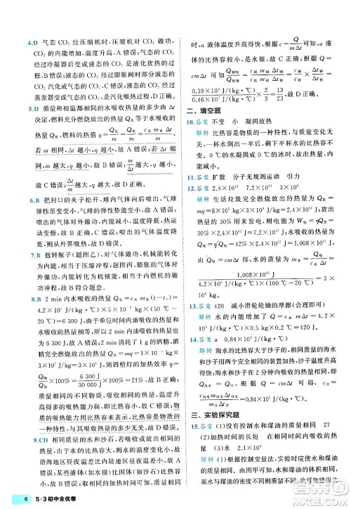 西安出版社2024年春53初中全优卷九年级物理全一册人教版答案 西安出版社2024年春53初中全优卷九年级物理全一册人教版答案