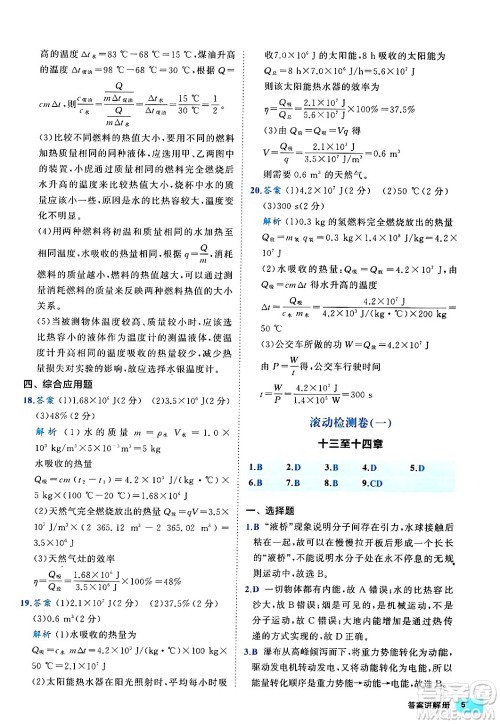 西安出版社2024年春53初中全优卷九年级物理全一册人教版答案