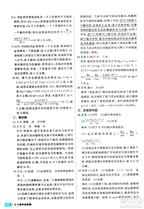 西安出版社2024年春53初中全优卷九年级物理全一册人教版答案
