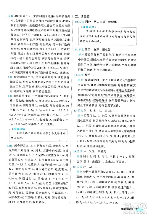 西安出版社2024年春53初中全优卷九年级物理全一册人教版答案 西安出版社2024年春53初中全优卷九年级物理全一册人教版答案