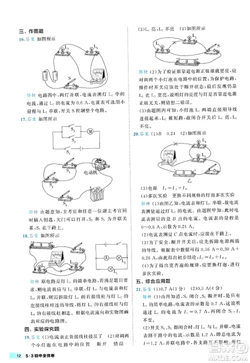 西安出版社2024年春53初中全优卷九年级物理全一册人教版答案 西安出版社2024年春53初中全优卷九年级物理全一册人教版答案