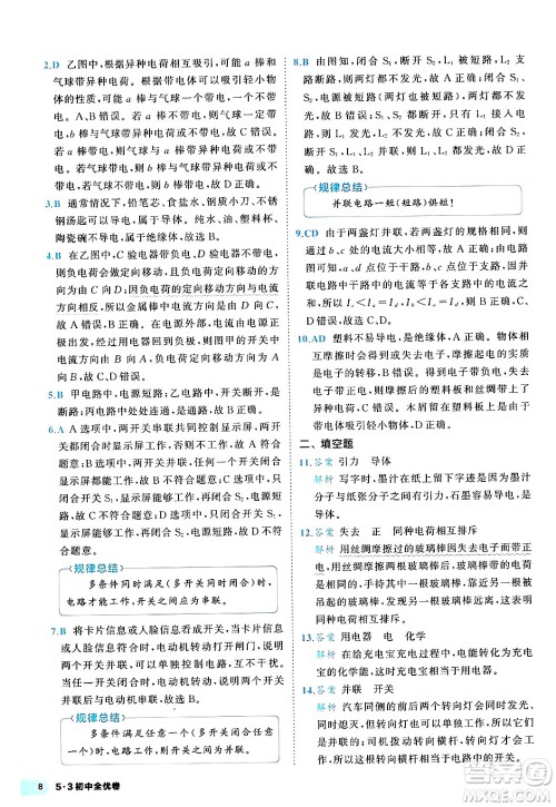 西安出版社2024年春53初中全优卷九年级物理全一册人教版答案