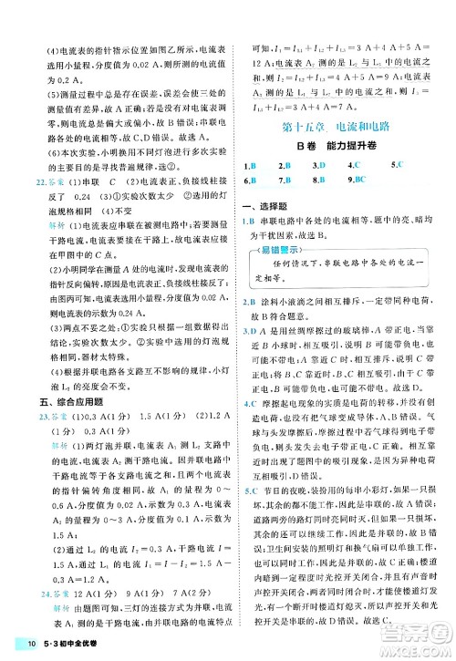 西安出版社2024年春53初中全优卷九年级物理全一册人教版答案