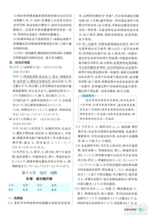 西安出版社2024年春53初中全优卷九年级物理全一册人教版答案