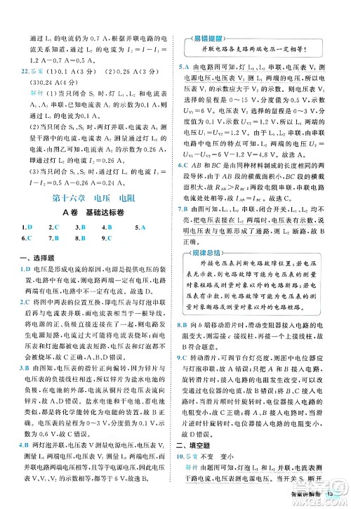 西安出版社2024年春53初中全优卷九年级物理全一册人教版答案 西安出版社2024年春53初中全优卷九年级物理全一册人教版答案