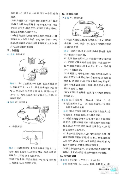 西安出版社2024年春53初中全优卷九年级物理全一册人教版答案