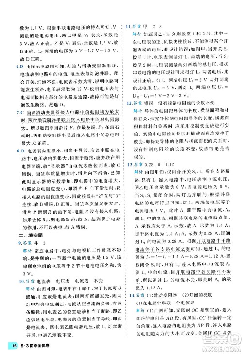 西安出版社2024年春53初中全优卷九年级物理全一册人教版答案 西安出版社2024年春53初中全优卷九年级物理全一册人教版答案