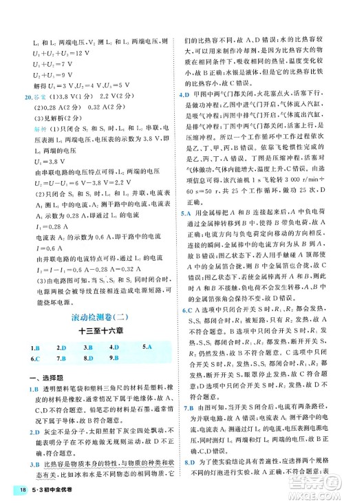 西安出版社2024年春53初中全优卷九年级物理全一册人教版答案