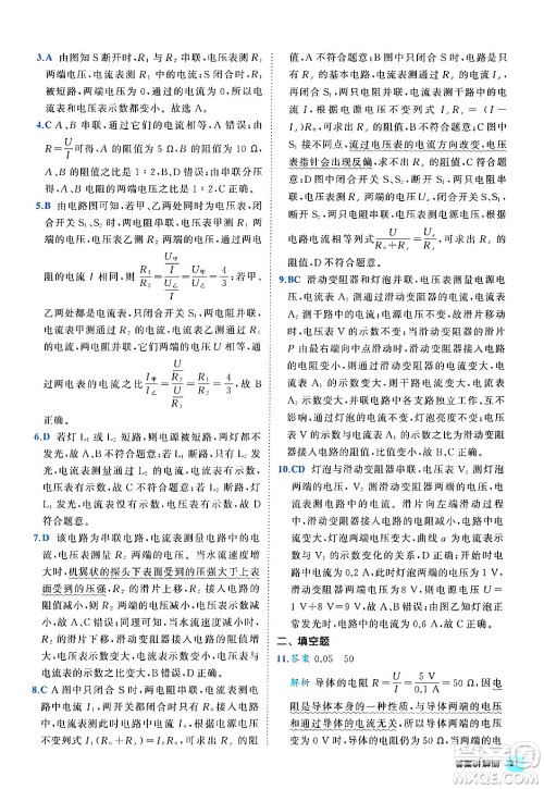 西安出版社2024年春53初中全优卷九年级物理全一册人教版答案 西安出版社2024年春53初中全优卷九年级物理全一册人教版答案